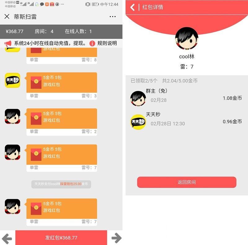 微信H5扫雷红包源码完美运行版 基于thinkphp开发 带搭建教程