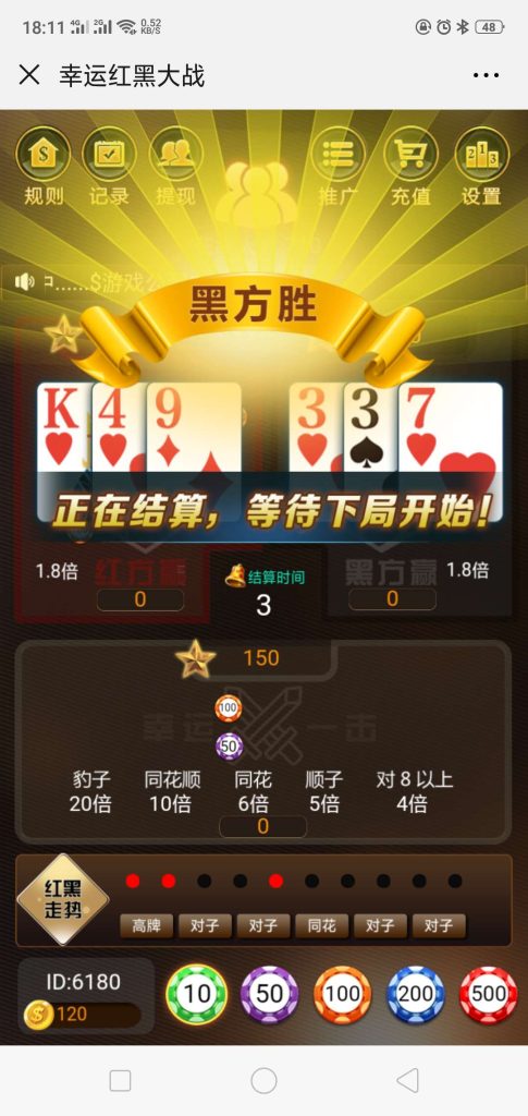 H5红黑大战棋牌游戏 六级返佣+搭建教程