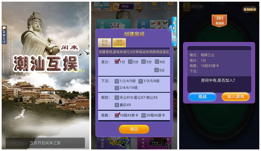 H5潮汕互娱