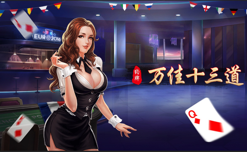万佳十三道+福建十三水完美运营全套组件 带加马 带价一色 后台带超强控制