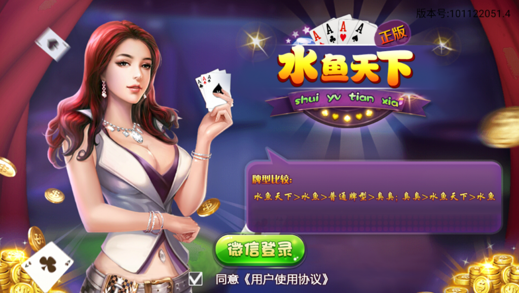 水鱼天下棋牌无授权组件 臭臭强密玩法 双端APP代理系统 授权去掉无限搭建稳定运营
