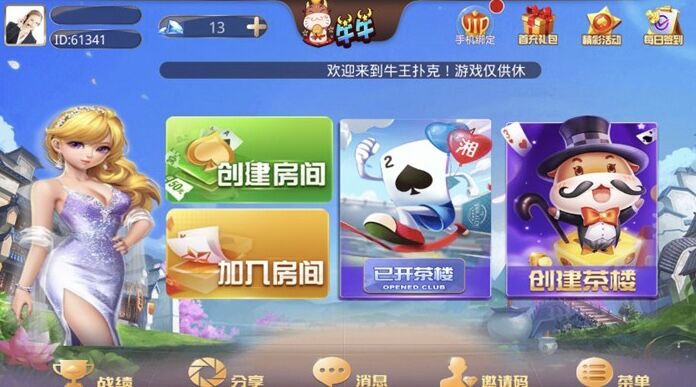 牛牛扑克QP组件卡房玩法+茶楼模式