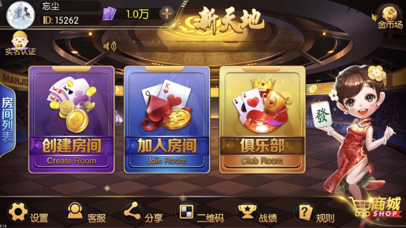 新天地娱乐棋牌组件 房卡金币积分模式+俱乐部 附视频搭建教程