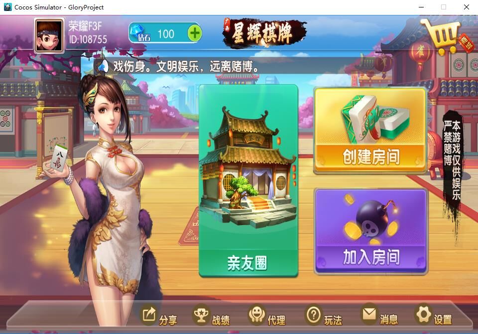 网狐系列广西星辉地方玩法