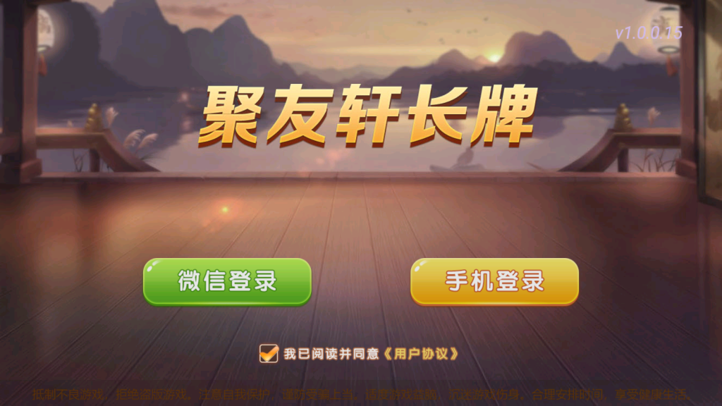 创胜系列聚友轩长牌