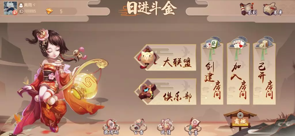 创游系列日进斗金地方麻将带机器人