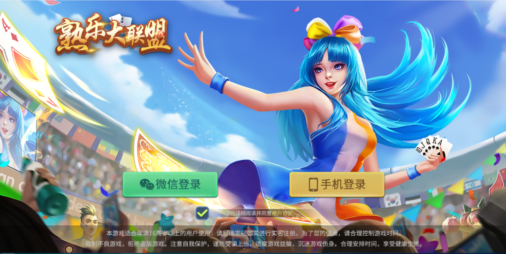 创游系列熟乐大联盟/带h5
