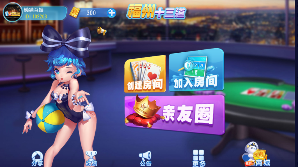 创游系列福州十三水大联盟