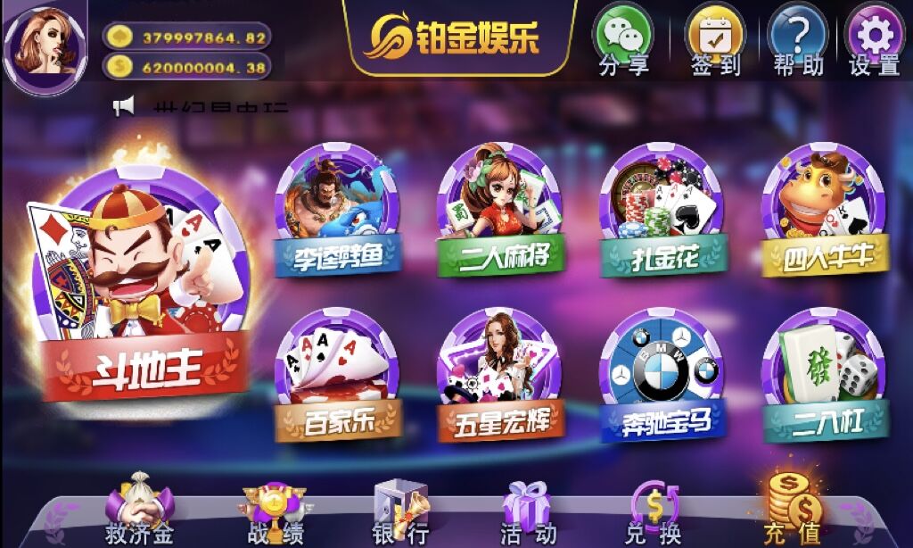 铂金娱乐1:1真钱棋牌完整组件+完善代理系统+邀请码双端APP
