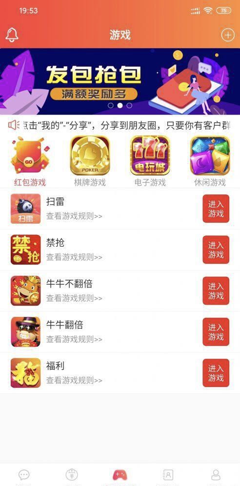 红包扫雷游戏APP+对接QP娱乐城视讯