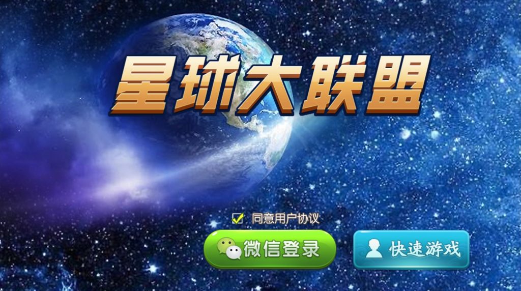 星球大联盟福州麻将/地方棋牌玩法/房卡大联盟牌友圈