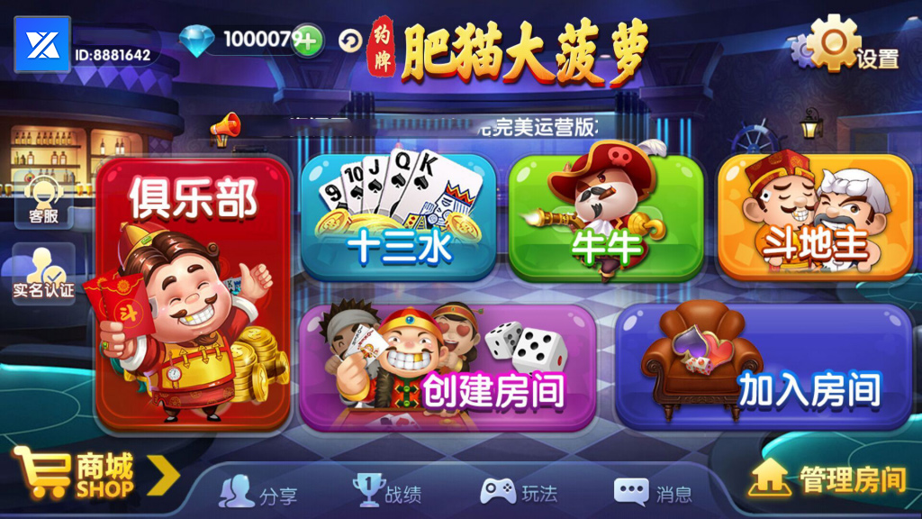 肥猫福禄寿棋牌宁德福州麻将游戏平台完整版