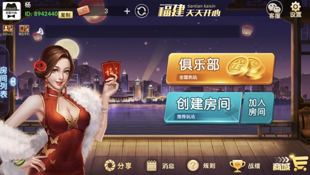 福建天天开心房卡