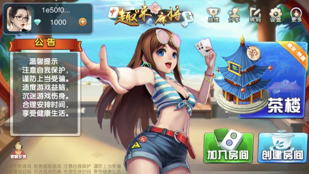 更新量推二开趣味麻将
