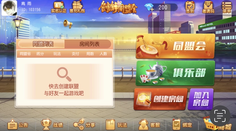 更新创游同盟会联盟