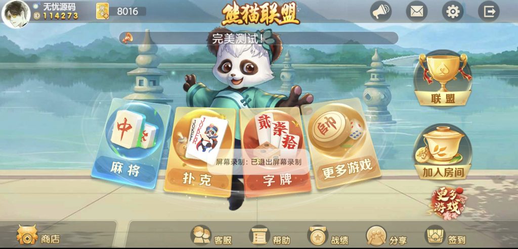 破解版熊猫系列微乐奇迹熊猫组件3套UI+视频搭建教程