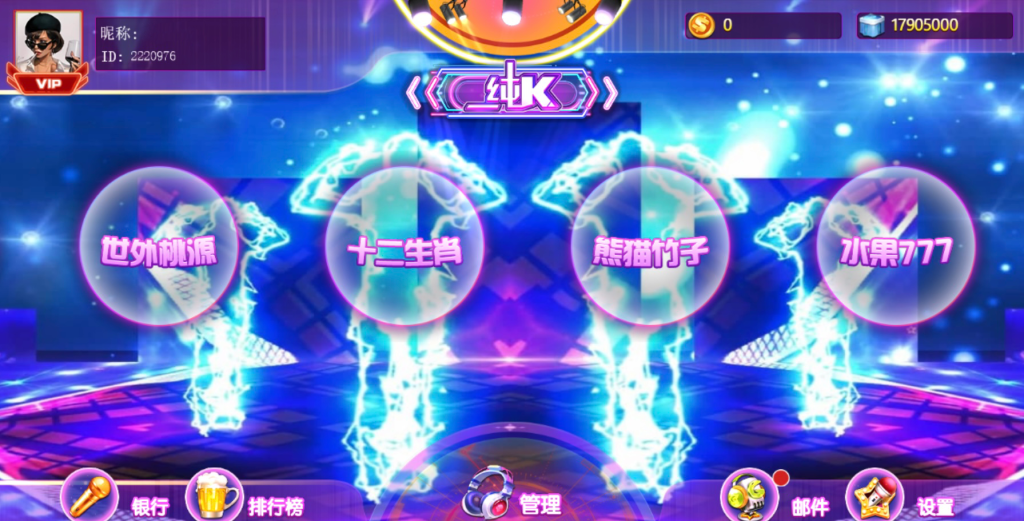 盛彩系列纯K电玩