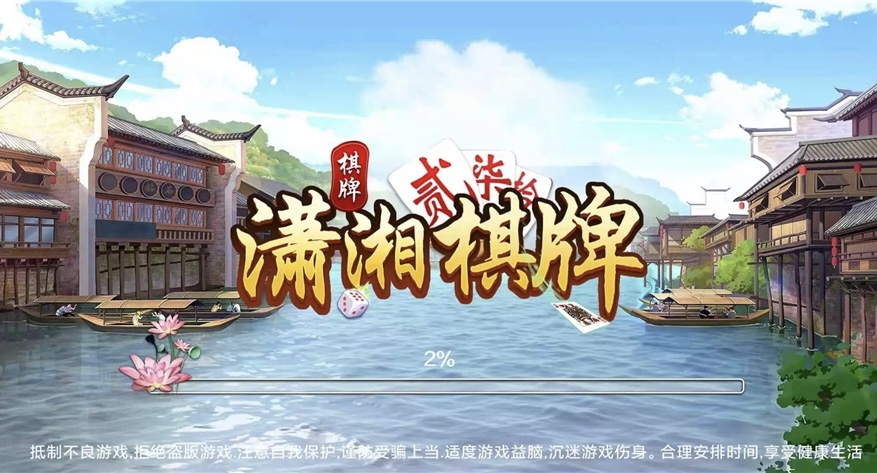 潇湘娱乐湖南玩法完整组件带长沙麻将翻三皮