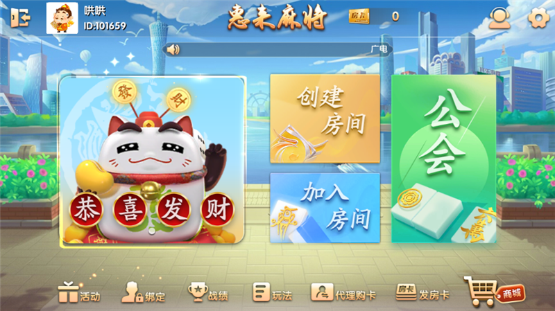 广东惠州惠来麻将