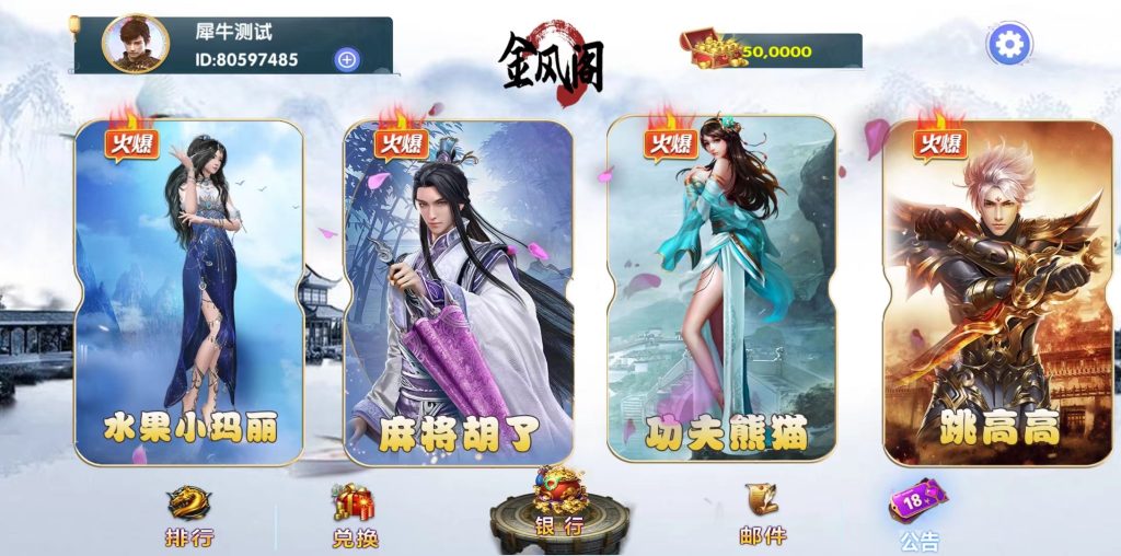 网狐系列金风阁电玩组件+三端完整