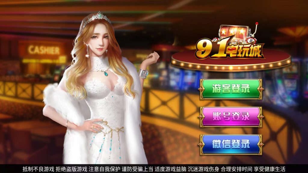 网狐系列三网通 91电玩城