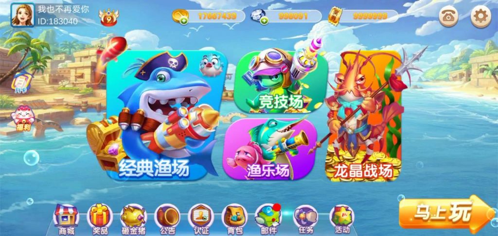 海洋管家捕鱼电玩城完整全套源码带部署文档