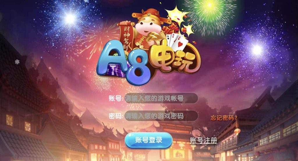 荣耀二开A8娱乐完整组件 服务器打包+全动态的大厅