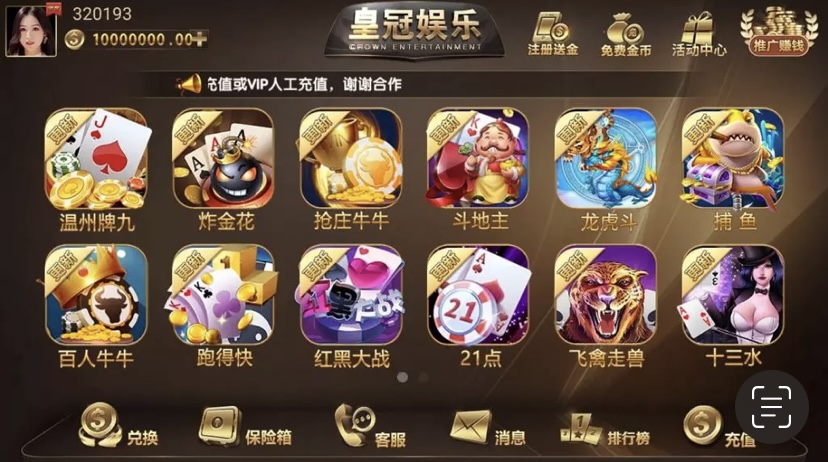 八月更新皇冠娱乐大繁星德州21点等多游戏微星二开ui+双端app
