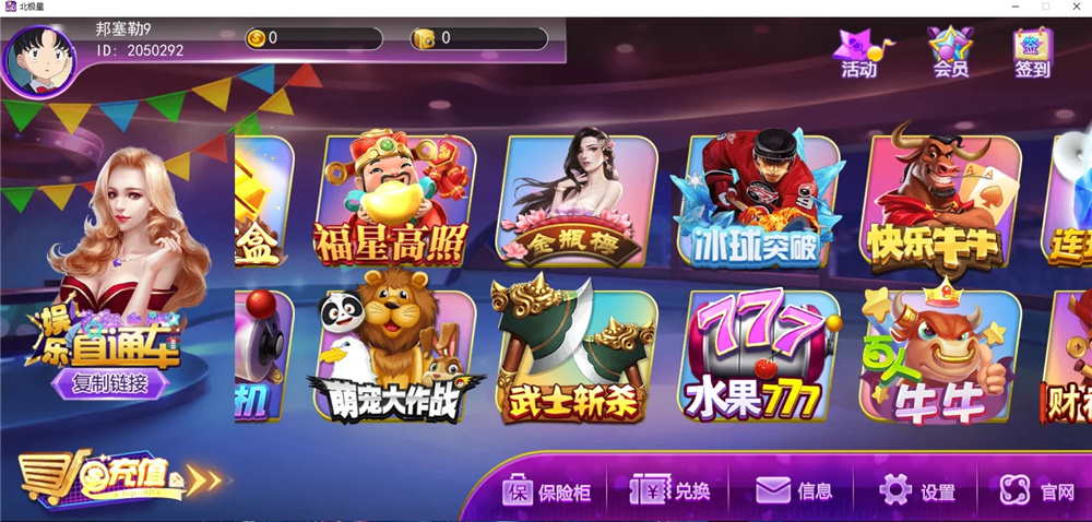 蜀都二开北极星娱乐 安卓/IOS/PC三端通 带独立PC端