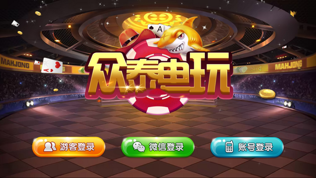 众泰蓝色梦港电玩/双端完整/2套UI/带PC端控制