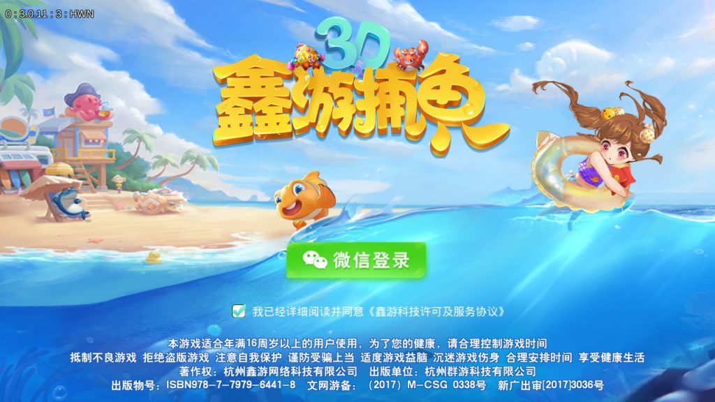 3D鑫游捕鱼棋牌游戏运营版组件双端appLinux系统