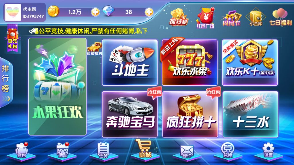 网狐二开闽北游电玩棋牌游戏【红包+金币+钻石】