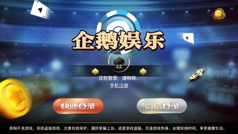 更新企鹅娱乐棋牌源码组件完整版 双端APP+完整数据